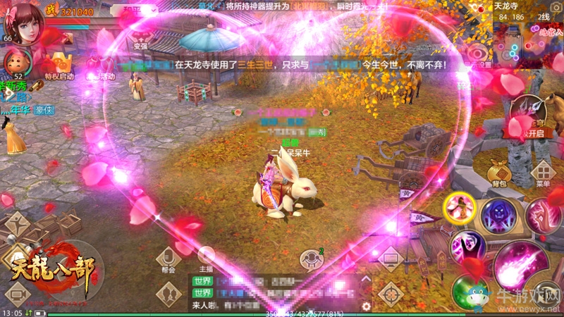 《天龍八部》手游豪情魅力榜介紹