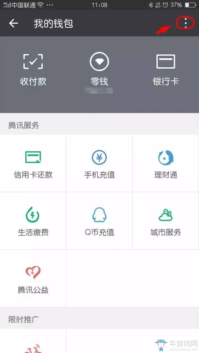 《微信》轉錯錢解決方法
