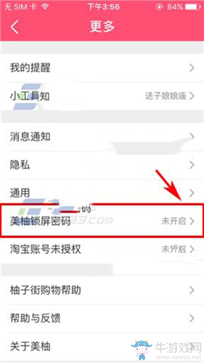 《美柚》開啟設備鎖的方法介紹