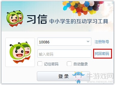 《習(xí)信》找回賬號的方法介紹