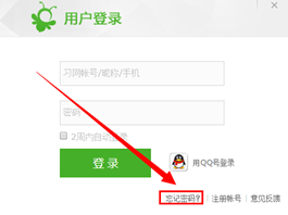 《習(xí)信》找回賬號的方法介紹