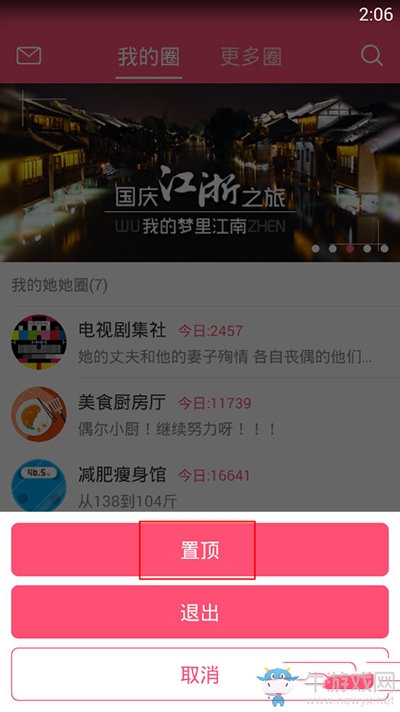 《美柚》如何排序圈子的方法介紹