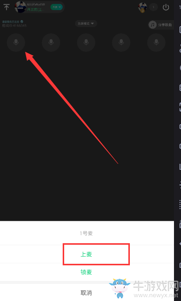 《tt語(yǔ)音》如何上麥的方法介紹