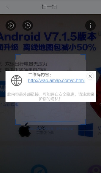 《百度地圖》二維碼掃描功能的使用方法介紹