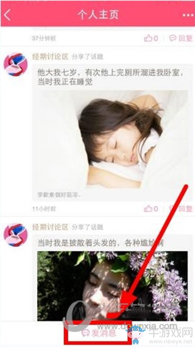 《美柚》如何發(fā)送私信的方法介紹