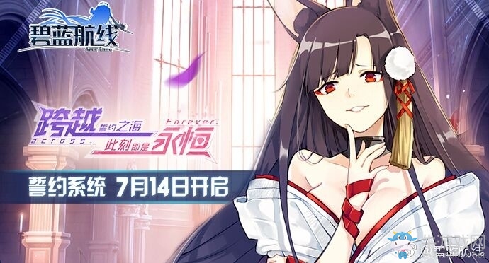 《碧藍航線》誓約系統詳解