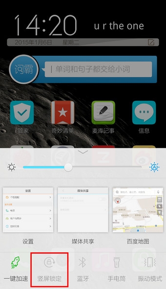 《百度導(dǎo)航》切換橫屏模式的方法介紹
