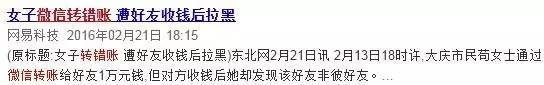 《微信》轉錯錢解決方法