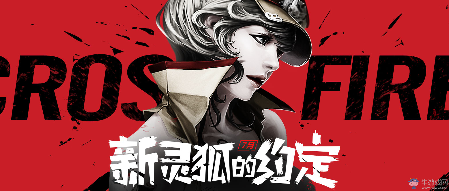 《cf》新靈狐的約定 簽約豪禮繼續領