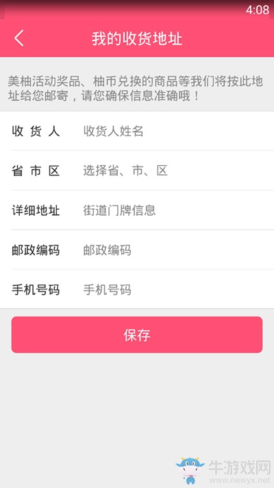 《美柚》修改收貨地址的方法介紹
