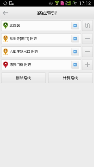 《高德地圖》設(shè)置途徑點的方法介紹