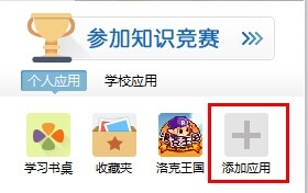 《習信》添加應用的方法介紹