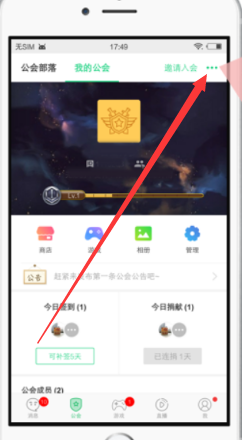 《tt語音》退出公會的方法介紹