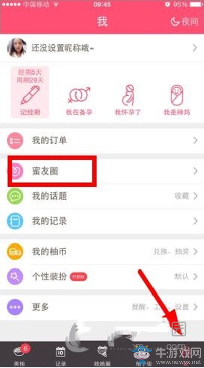 《美柚》如何發(fā)送私信的方法介紹