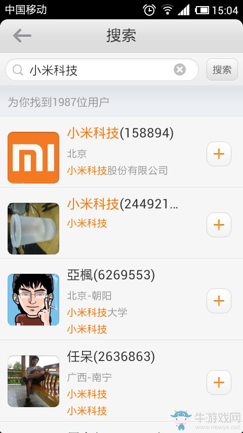 《米聊》添加好友的方法介紹