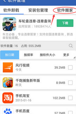 《獵豹清理大師》搬運(yùn)軟件的方法教程