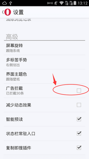 《歐朋瀏覽器》廣告攔截的開(kāi)啟方法介紹