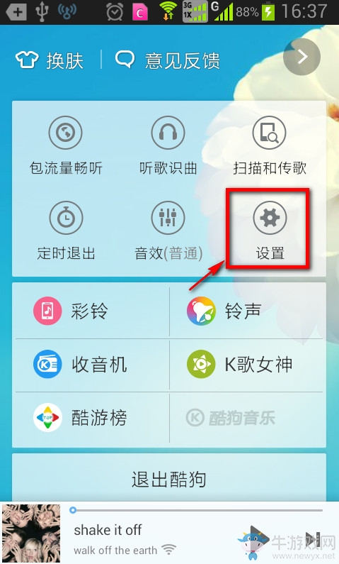 《酷狗音樂》關(guān)閉開啟問候語的方法介紹