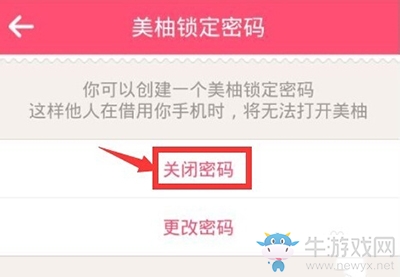 《美柚》設(shè)置登錄密碼的方法介紹