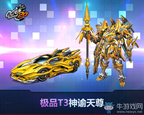 《QQ飛車》神燈券8折來襲 點亮神燈贏永久S+永久T2！