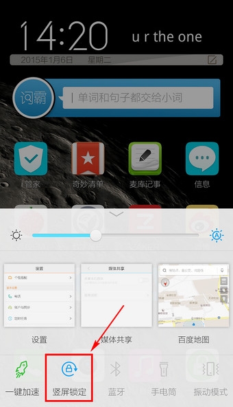 《百度導(dǎo)航》切換橫屏模式的方法介紹