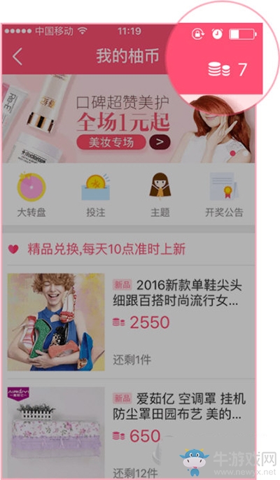 《美柚》查看商品訂單的方法介紹