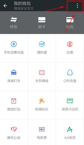 《微信》支付功能如何關(guān)閉的方法介紹