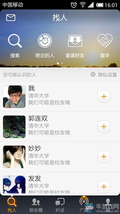 《米聊》添加好友的方法介紹