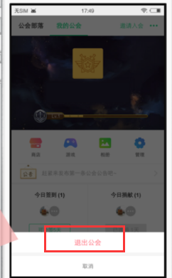 《tt語音》退出公會的方法介紹