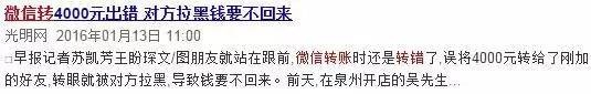《微信》轉錯錢解決方法