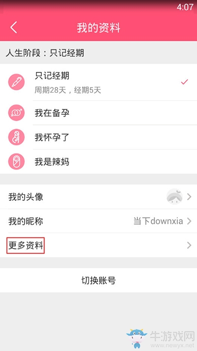 《美柚》修改收貨地址的方法介紹