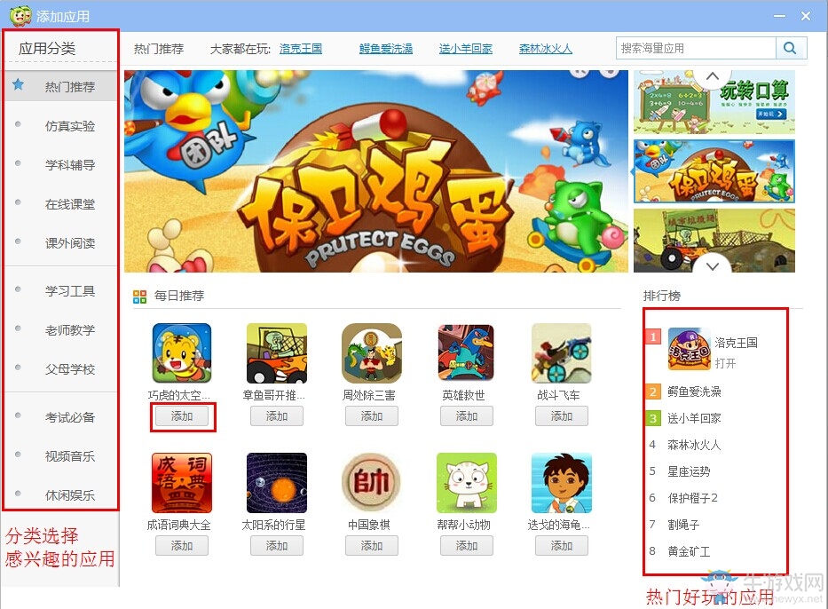 《習信》添加應用的方法介紹