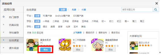 《習信》添加應用的方法介紹