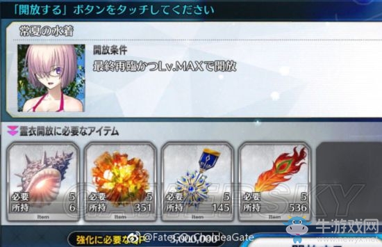 《FGO》瑪修泳裝所需材料一覽 瑪修泳裝怎么獲得