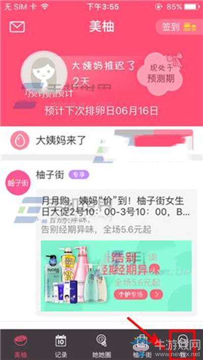 《美柚》開啟設備鎖的方法介紹