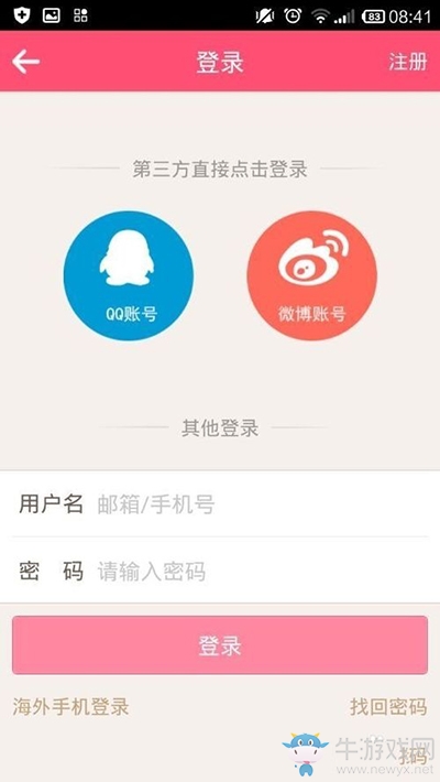 《美柚》設(shè)置登錄密碼的方法介紹