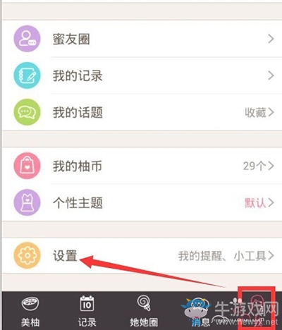 《美柚》設置登錄密碼的方法介紹