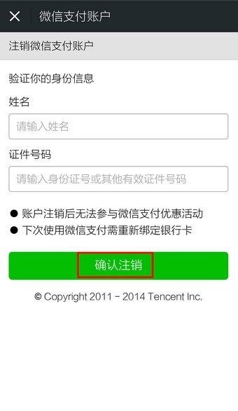 《微信》支付功能如何關(guān)閉的方法介紹
