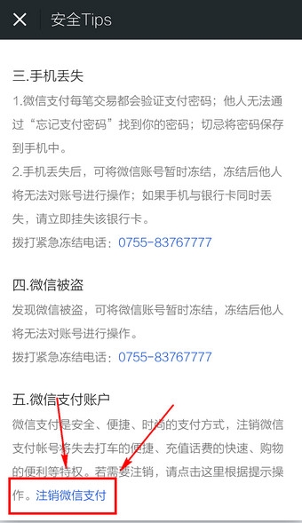 《微信》支付功能如何關(guān)閉的方法介紹