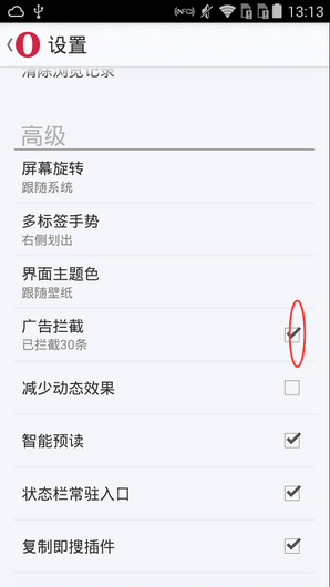 《歐朋瀏覽器》廣告攔截的開(kāi)啟方法介紹