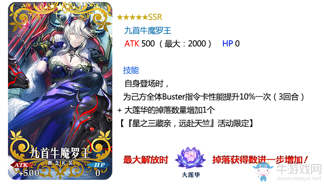 《FGO》星之三藏活動兌換禮裝詳解