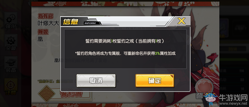 《碧藍航線》結(jié)婚流程介紹