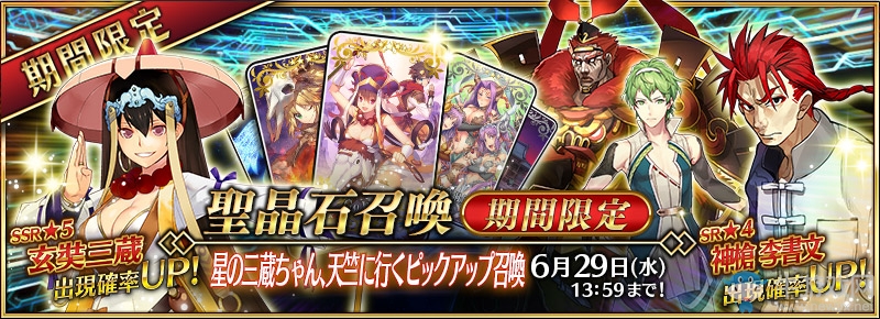 《FGO》星之三藏活動(dòng)卡池分析