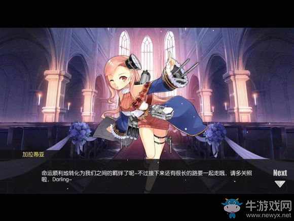 《碧藍航線》全艦娘婚禮誓詞匯總