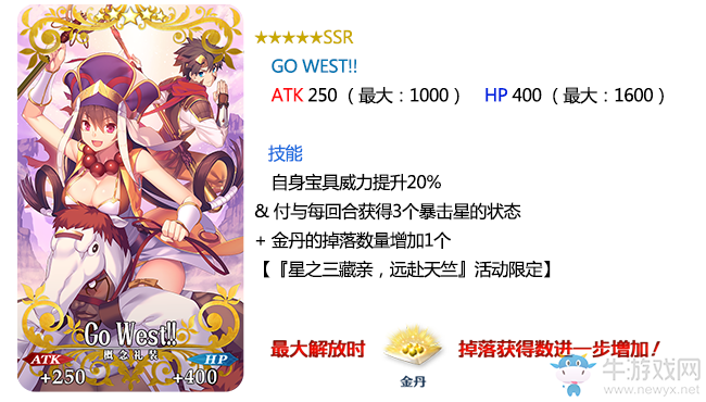 《FGO》星之三藏活動(dòng)卡池分析