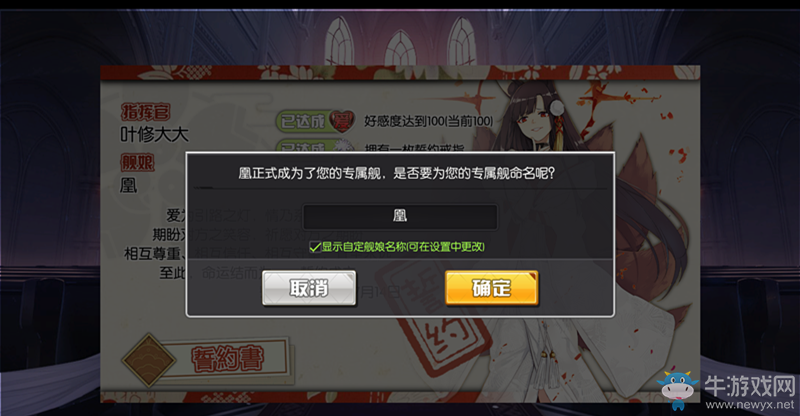 《碧藍航線》結(jié)婚流程介紹