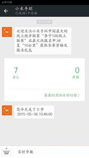 《微信》運動查看排行榜的方法介紹