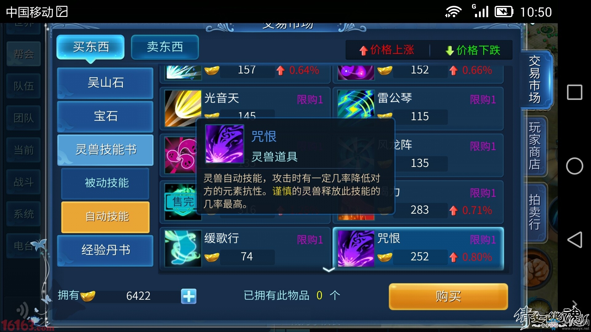 《倩女幽魂》手游異人靈獸性格技能推薦