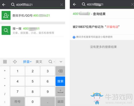 《微信》小程序騰訊手機管家號碼鑒定的使用方法介紹