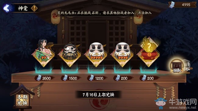 《陰陽(yáng)師》7月14日更新內(nèi)容 暑期大派送活動(dòng)開(kāi)啟